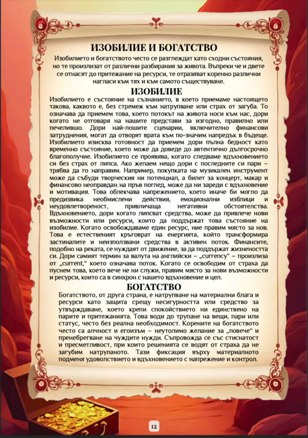 Спиралата на Възнесението - Книга за Чакрите PDF - Дигитално издание - Image 3