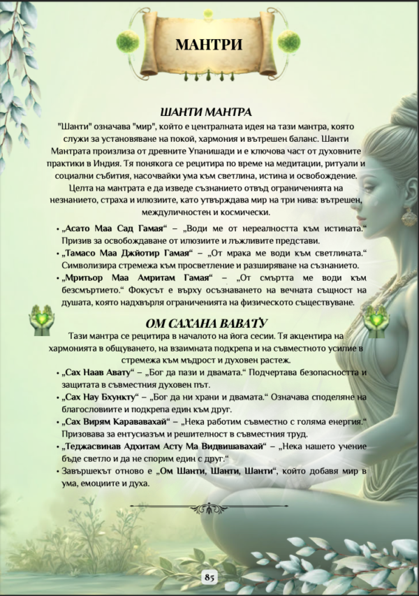 Спиралата на Възнесението - Книга за Чакрите PDF - Дигитално издание - Image 5