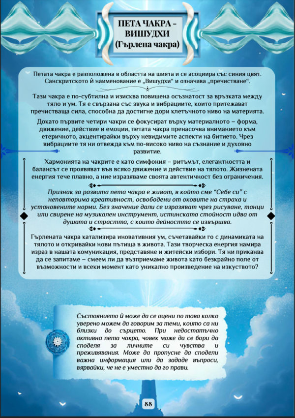 Спиралата на Възнесението - Книга за Чакрите PDF - Дигитално издание - Image 6