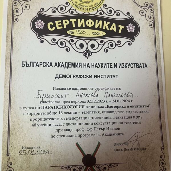 Терапевтична и енергийна консултация с Бриджит Панталеева