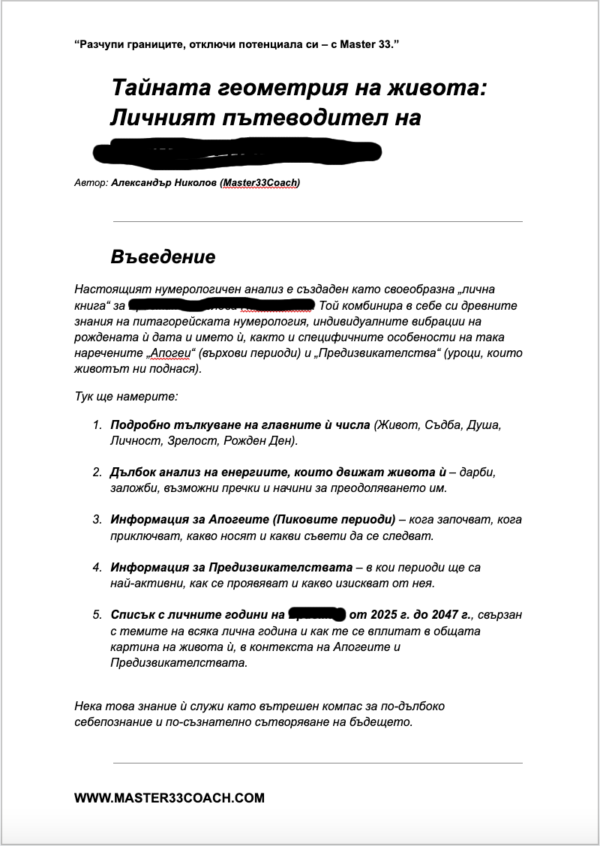 Персонализирана книга „Пътешествието на Живота“ - Image 4