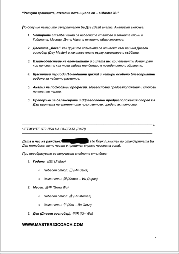 Персонализирана книга „Пътешествието на Живота“ - Image 3